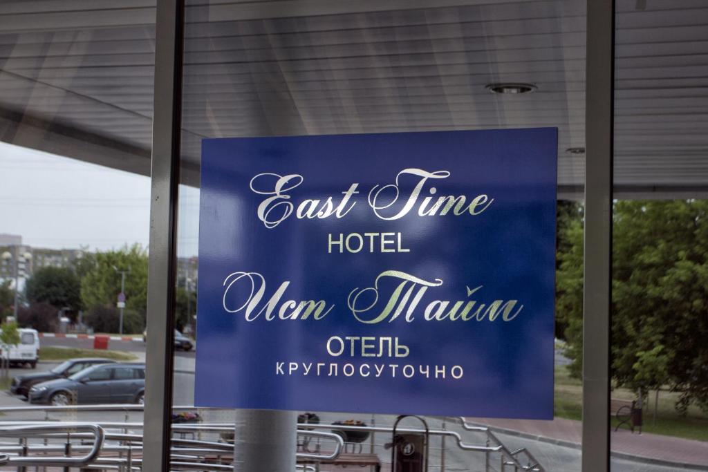 Отель East Time - фото №2