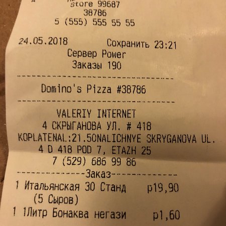 Сетевой фастфуд ресторан Dominos Pizza - фото №27