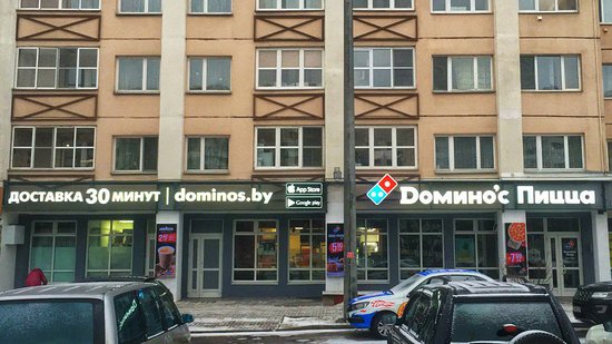 Сетевой фастфуд ресторан Dominos Pizza - фото №29